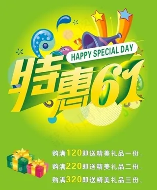 六一儿童节促销海报dm单图片