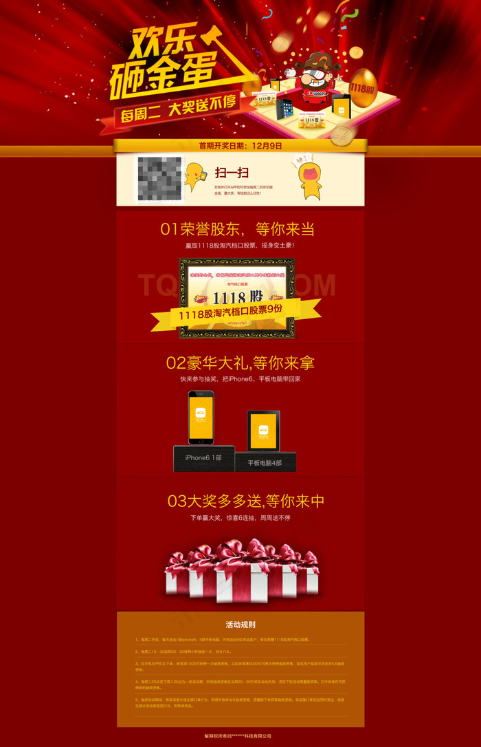 电脑端砸金蛋活动页面psd模版下载