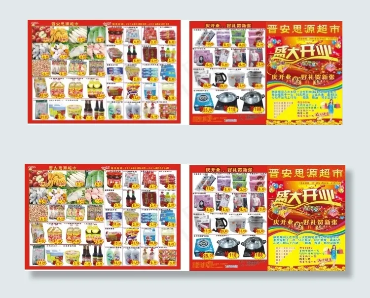 超市盛大开业庆典活动(420X285)cdr矢量模版下载