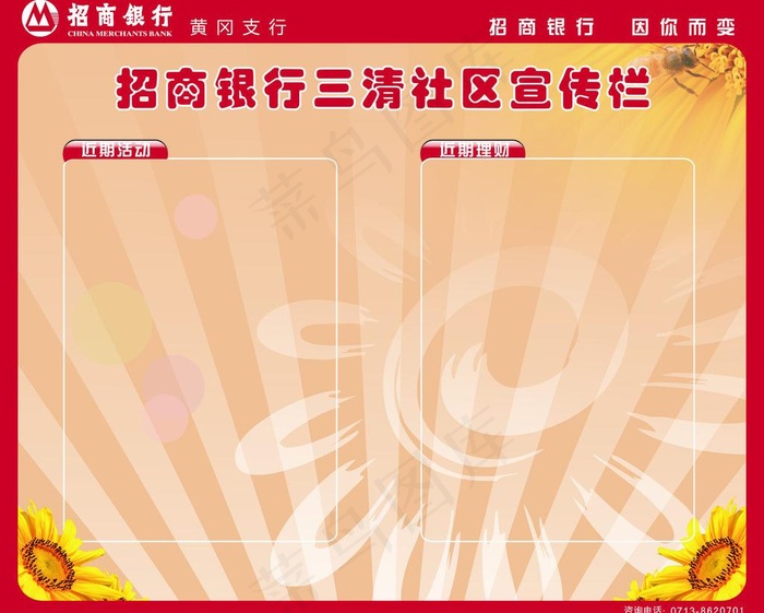 招商银行宣传栏图片