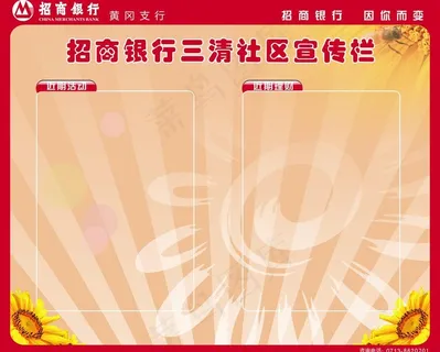 招商银行宣传栏图片