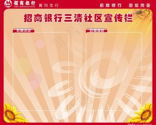 招商银行宣传栏图片