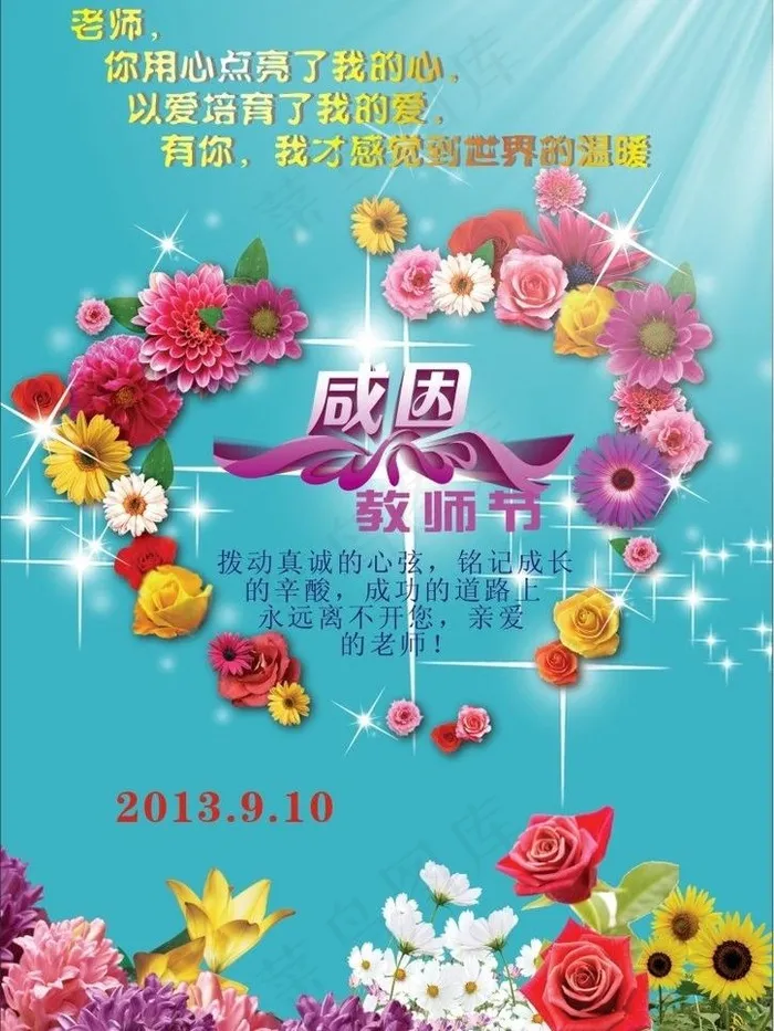 教师节宣传单感恩教师图片cdr矢量模版下载