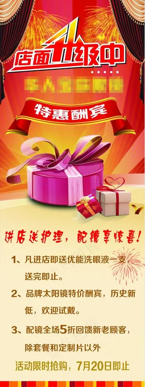 店面升级中 店面升级中