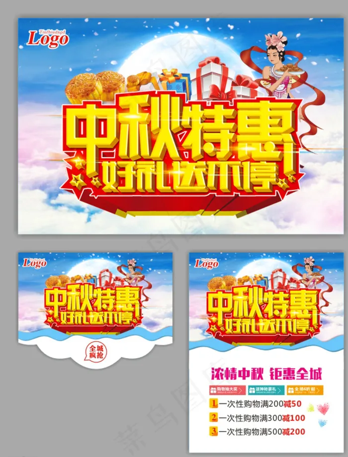 中秋图片(500X650)cdr矢量模版下载