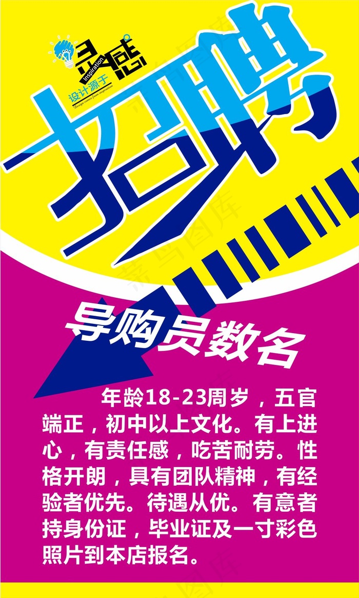 招聘广告cdr矢量模版下载
