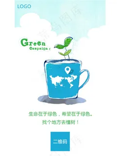 APP植树节宣传页