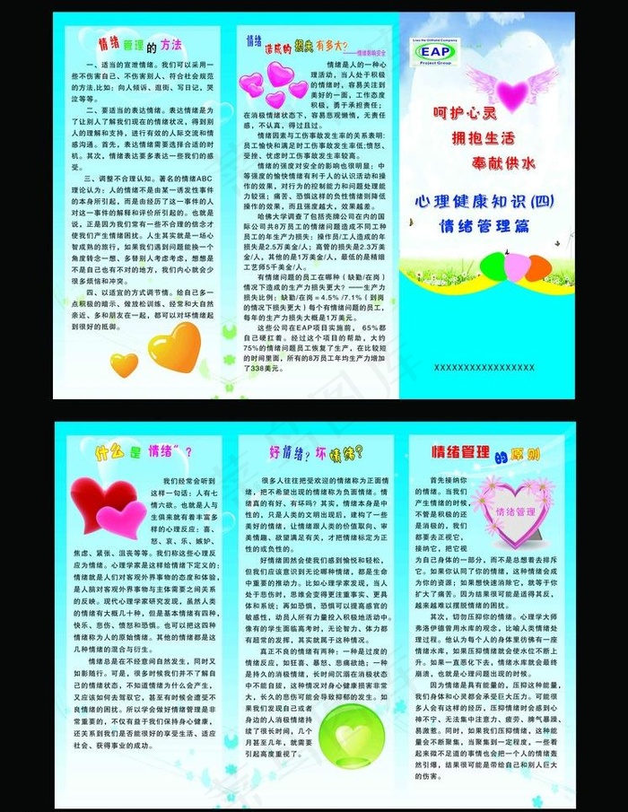 心理健康知识图片psd模版下载