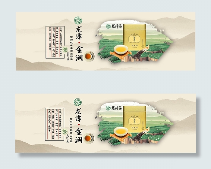 淘宝茶叶海报设计psd模版下载