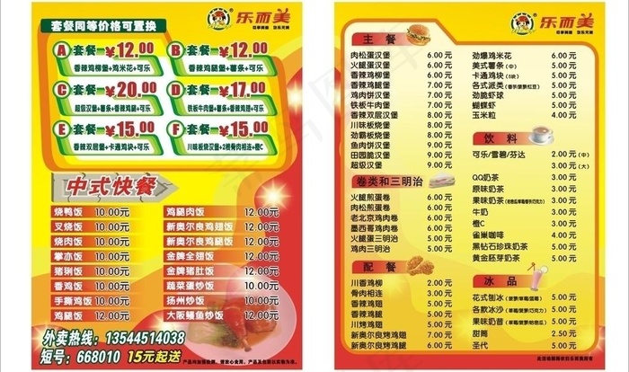 乐而美餐牌宣传单图片cdr矢量模版下载