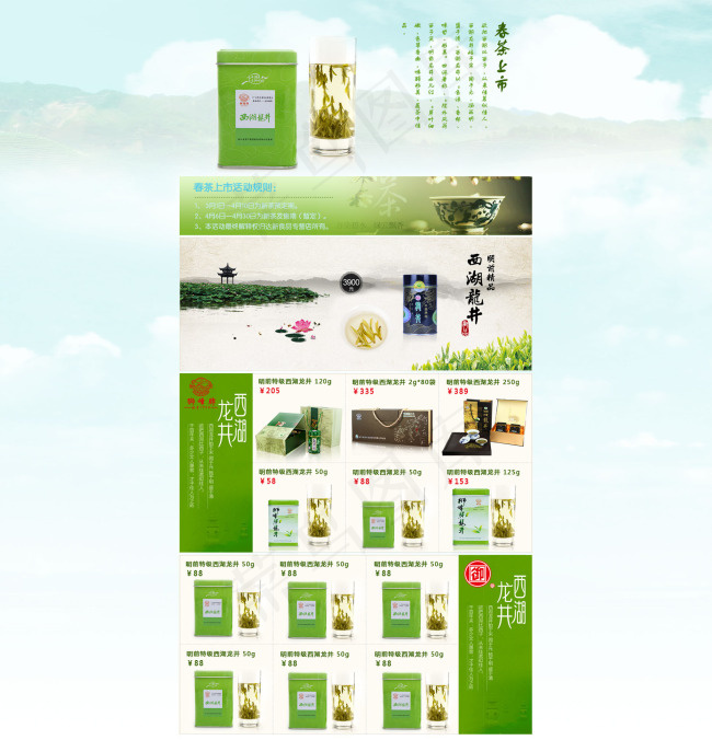 品牌春季茶叶促销psd模版下载