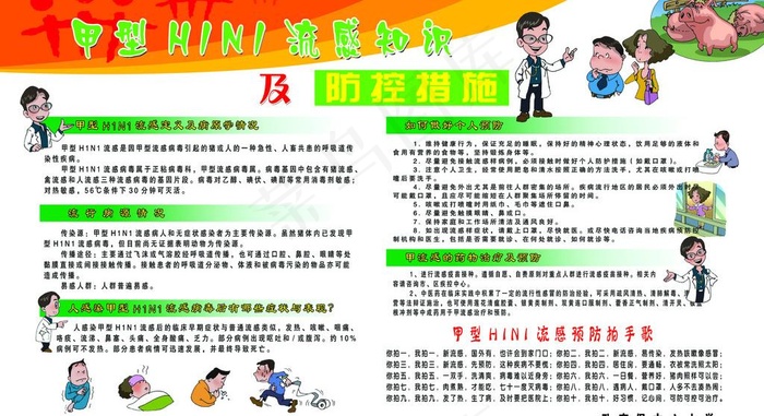 甲型h1n1图片psd模版下载