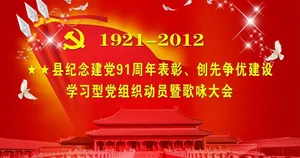 表彰大会图片