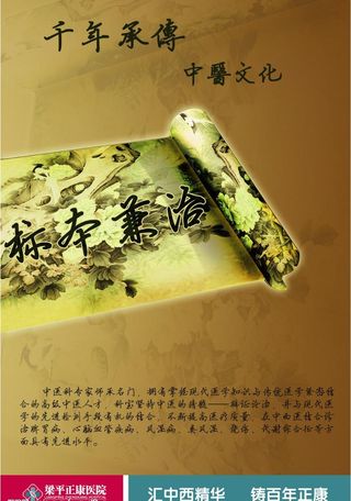 中医广告图片