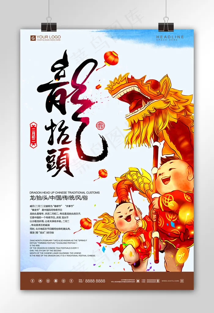 炫彩时尚二月二龙抬头宣传海报设计模...psd模版下载