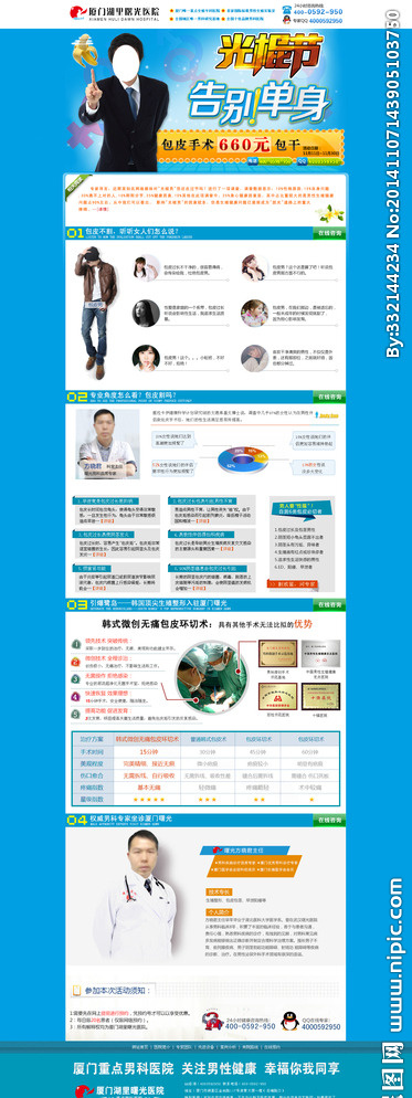 男科光棍节专题图片psd模版下载