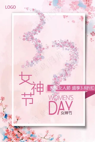 37女生节粉色促销特价海报psd