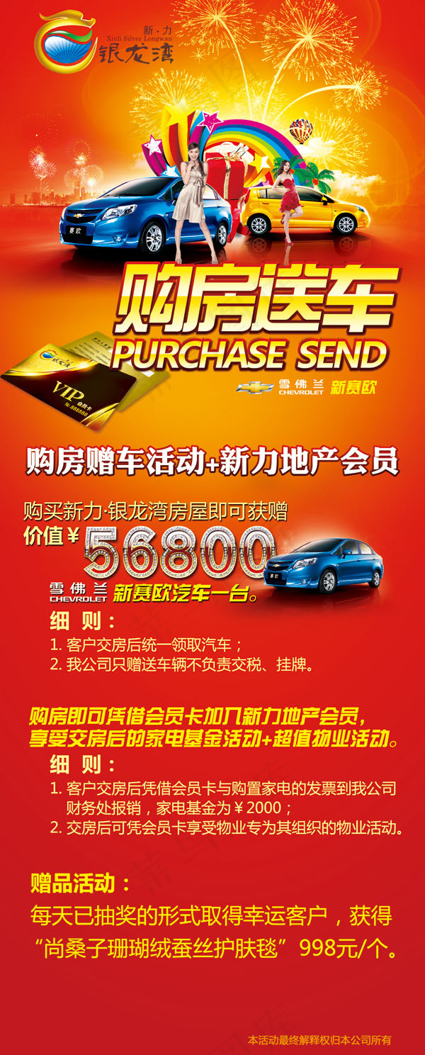 购房送车海报3