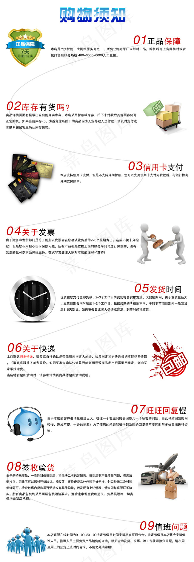 淘宝模板 购物须知 详情页模板psd模版下载