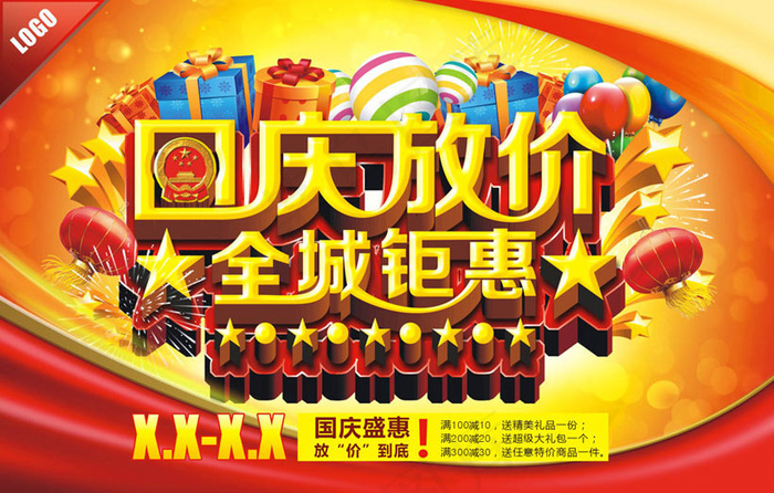 国庆节放价促销海报设计矢量素材