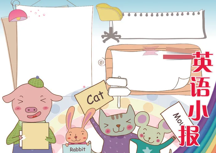 英语小报学科手抄报模板(4961X3508(DPI:300))psd模版下载