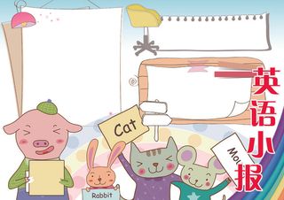 英语小报学科手抄报模板