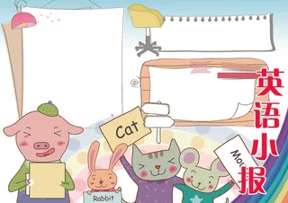英语小报学科手抄报模板