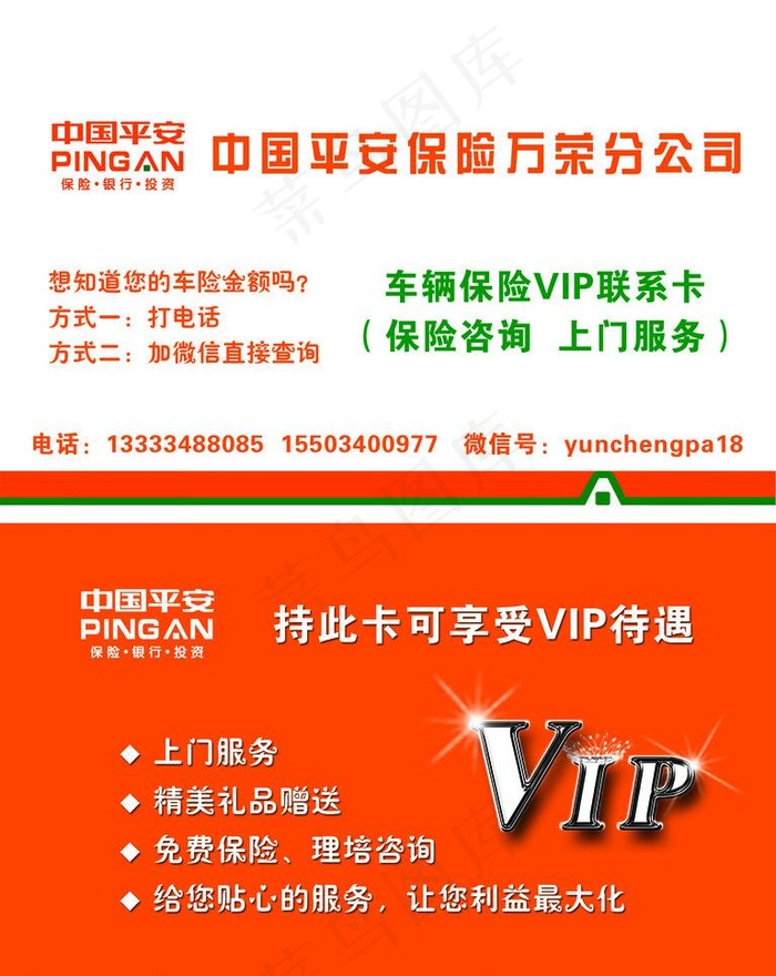 平安保险名片图片