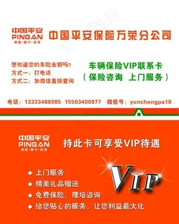 平安保险名片图片