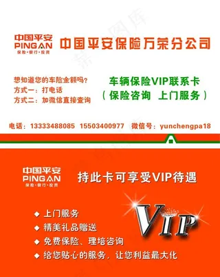 平安保险名片图片