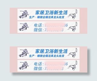 家居卫浴用品横条广告