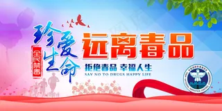 国际禁毒日宣传海报展板PSD模板