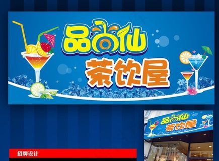 奶茶店招牌图片