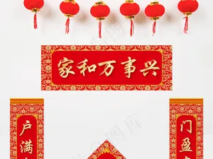 创意时尚家和万事兴春联对联模板设计
