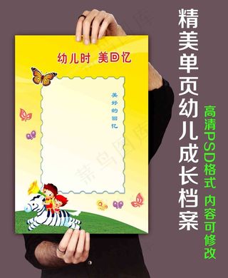 儿时回忆幼儿成长档案单页