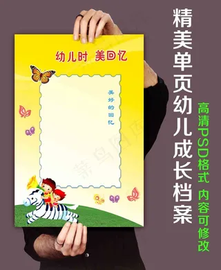 儿时回忆幼儿成长档案单页