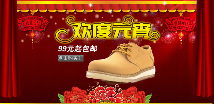 男鞋元宵节促销psd模版下载