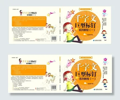 千字文 巨型标钉