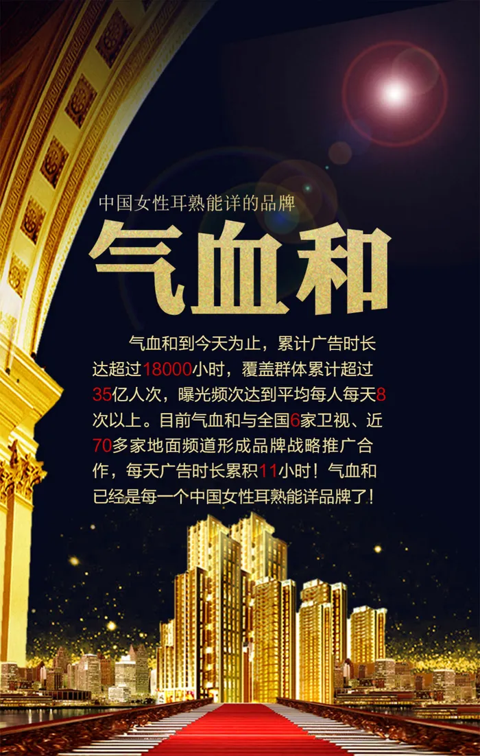 气血和H5页面psd模版下载