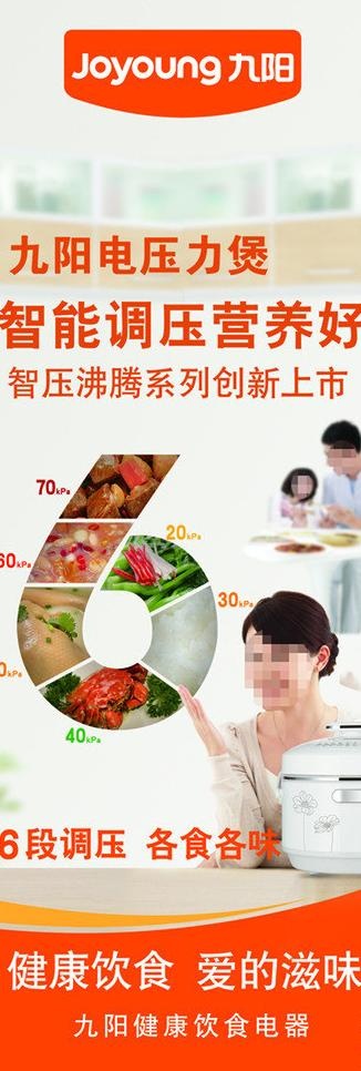 九阳x展架图片(2362X6299(DPI:100))psd模版下载