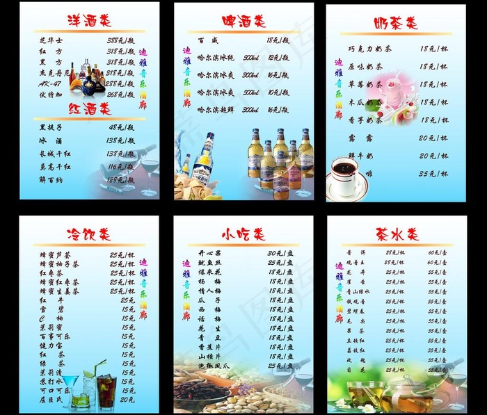 酒吧酒水单图片(8634X7855(DPI:300))psd模版下载