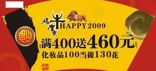 商场元旦春节活动创意设计图片