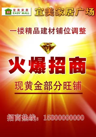 火爆招商图片