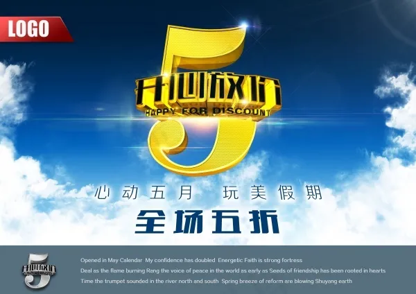 五一特惠(4961X3508(DPI:300))psd模版下载