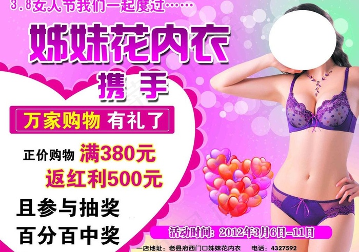 姊妹花内衣图片(3425X2598(DPI:300))psd模版下载