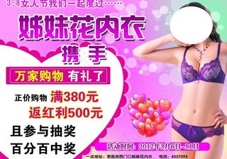 姊妹花内衣图片