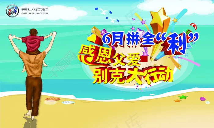 父亲节(5906X3543(DPI:150))psd模版下载