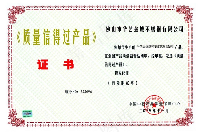质量信得过产品psd模版下载