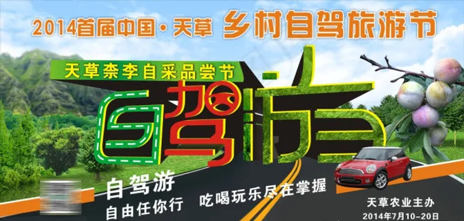 自驾游活动背景 自驾游活动背景