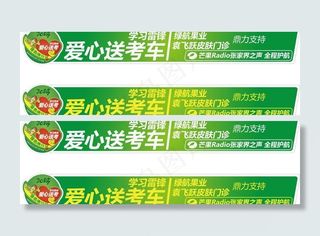 爱心送考车身贴